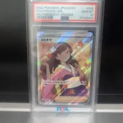 2026年最新】ふりそで sr psa10の人気アイテム - メルカリ