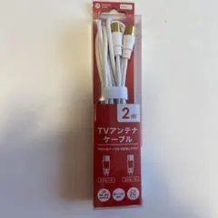 TVアンテナケーブル 2m 4K対応のサムネイル