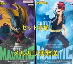 僕のヒーローアカデミア MAXIMATIC 緑谷出久III 轟焦凍II