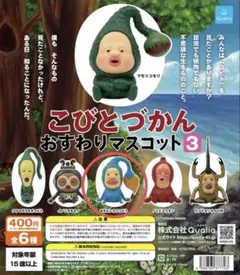 こびとづかん　おすわりマスコット3 オオヒレカワコビト