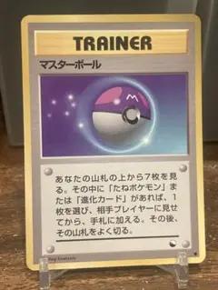 2025年最新】マスターボール 旧裏 psa10の人気アイテム - メルカリ