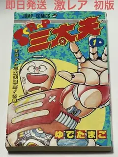 希少　スクラップ三太夫 全巻 SCRAP三太夫 (2 book series) Paperback Edition