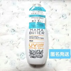 MAMA BUTTER ★ママバター UV ケアミスト 日焼け止め　90mlのサムネイル