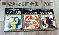 全24冊】月刊 手塚治虫マガジン 全巻セット - メルカリ