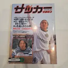 サッカー 1992年 No.397