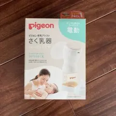 電動搾乳機 ピジョン pigeon handy fit+ 美品