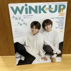 WINKUP(ウインクアップ) 2022年4月号