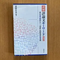 2026年最新】読解評論文キーワードの人気アイテム - メルカリ