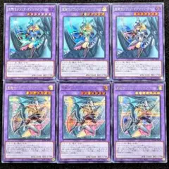 遊戯王 竜騎士ブラックマジシャンガール 通常、絵違いシク各3枚