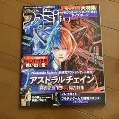 週刊ファミ通 2019年9月12日号 アストラルチェイン特集