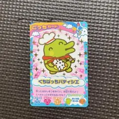 2026年最新】ごっちカード くちぱっちの人気アイテム - メルカリ