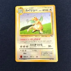 2026年最新】ポケモンカード カイリュー gbの人気アイテム - メルカリ