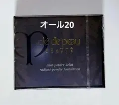 【未開封】クレドポーボーテ タンプードルエクラ オークル20レフィル　資生堂