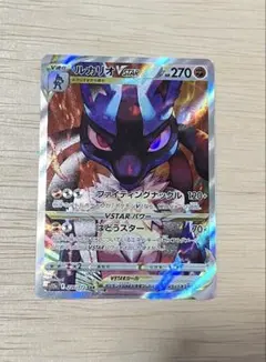 ルカリオVSTAR SAR S12a VSTARユニバース 226/172