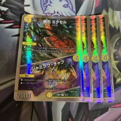 ミクセル