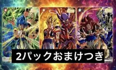 Vジャンプ5月特大号　激闘のゴジータパック　2パック　フュージョンワールド