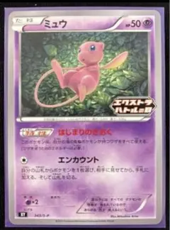 【美品】ポケモンカード ミュウ プロモ エクストラバトルの日のサムネイル