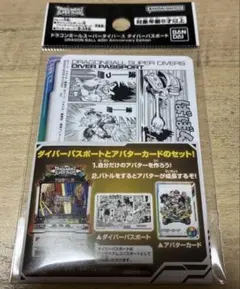 未開封品 ドラゴンボール ダイバーズ ダイバーパスポート 40th 2セット