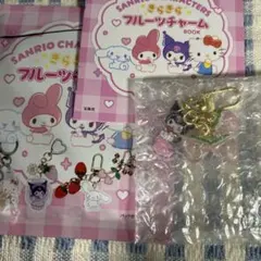 サンリオキャラクターズ きらきらフルーツチャーム　BOOK 宝島社