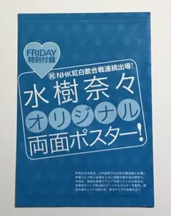 水樹奈々 クリアファイル フライデー FRYDAY 当選品 声優・水樹奈々 “推し”高級出汁店でご機嫌ショッピング | FRIDAYデジタル