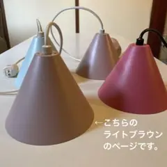 aina KOLMIO ライトブラウン　ペンダント照明　配線ダクト用