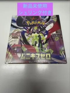 ムニキスゼロ　1BOX シュリンク付き