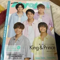 ちっこいMyojo 2020年10月号