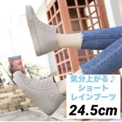 ショートレインブーツ　ベージュ24.5cm オシャレ　台風　大雨　軽量　防水加工のサムネイル