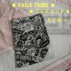 Jr.EXILE RAMPAGE トートバッグ FC特典 グッズセット ランペ