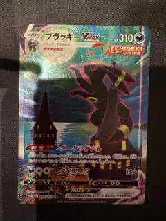 即日発送☆ポケモンカード ブラッキーVMAX HR 095/069 極美品 - メルカリ