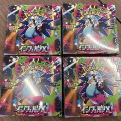 【4BOXシュリンク付未開封】ポケモンカード インフェルノＸまとめ売りセット