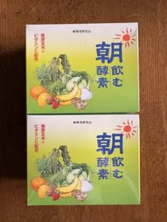朝飲む酵素 2箱セット - メルカリ