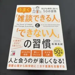 うまく「雑談できる人」と「できない人」の習慣
