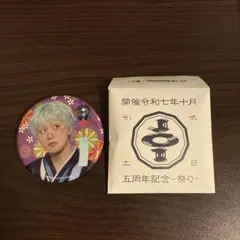 木全翔也　缶バッジ　JO1 5th Anniversary 〜祭り〜　グッズ