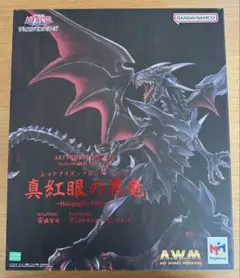 新品未開封】ART WORKS MONSTERS 青眼の白龍 真紅眼の黒竜 - メルカリ