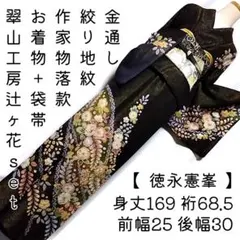 辻ヶ花 訪問着セット 辻が花 セット 袋帯 絞り 黒 辻ケ花 2025年最新】訪問着 セット 辻が花の人気アイテム - メルカリ