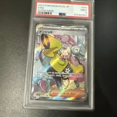 ナンジャモ SR psa9 ポケモンカード