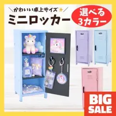 推し空間 デコっちゃお！ ミニロッカー ピンク2個&紫 1個セット