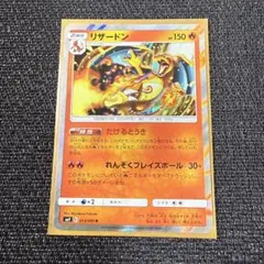 リザードン R SM9 タッグボルト 013/095 たけるとうき - メルカリ