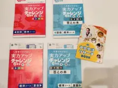 チャレンジ6年生