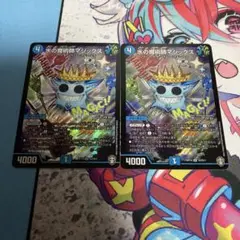 水の魔術師マジックス 2枚セット