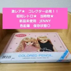 2026年最新】昭和 ジェニーの人気アイテム - メルカリ