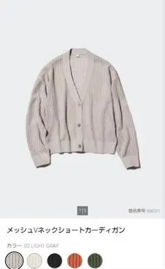 ユニクロ メッシュVネックショートカーディガン Mサイズ ライトグレー
