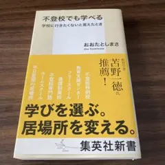 不登校でも学べる 学校に行きたくないと言えたとき