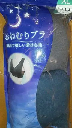 未使用　トリンプ　おねむりブラ　2枚　XL　ナイトブラ