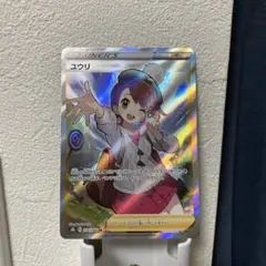 ユウリ SR S8b VMAXクライマックス 276/184