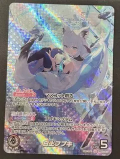 ホロカ 白上フブキ クインテットスペクトラム OUR