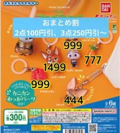 【アイスキャンディ】ズートピア めじるしアクセサリー