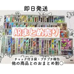 ポケモンカード CHR AR まとめ売り 100枚 ④