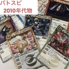 【まとめ売り】バトルスピリッツ バトスピ 2010年 年代物 8枚